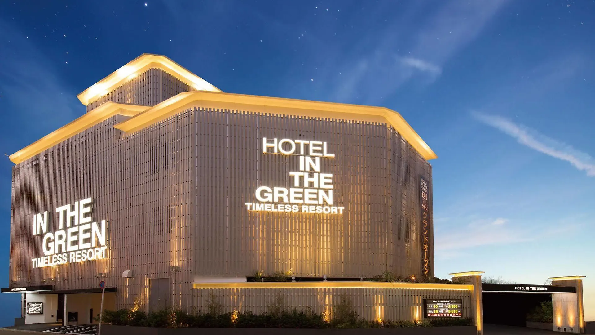 Hotel In The Green (Adults Only) Κιότο